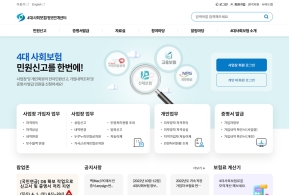 4대사회보험 정보연계센터 인증 화면